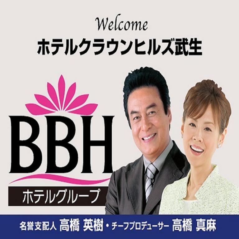 Hotel Crown Hills Takefu Echizen  Εξωτερικό φωτογραφία